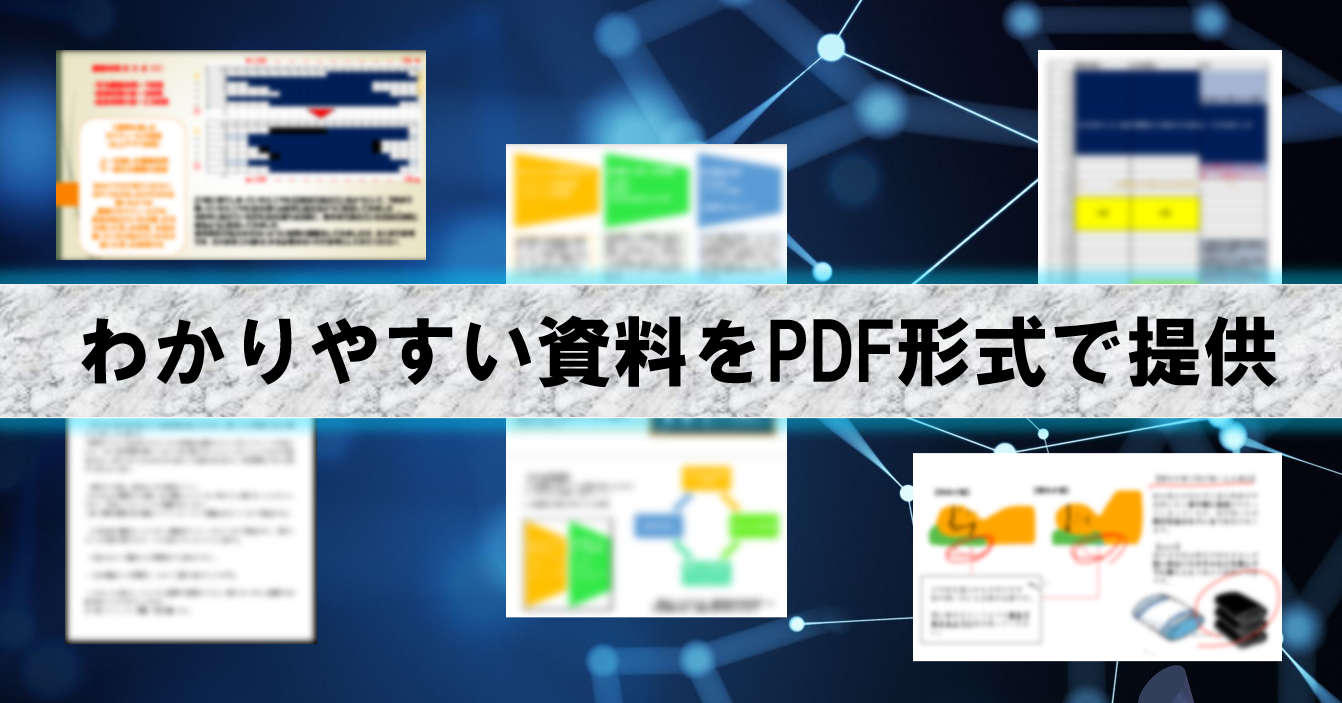 PDF形式資料